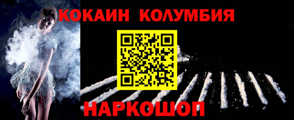 КОКАИН Columbia Сибай