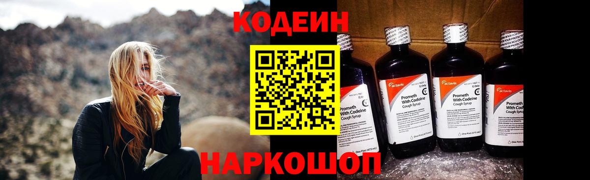 Кодеин напиток Lean (лин) Сибай