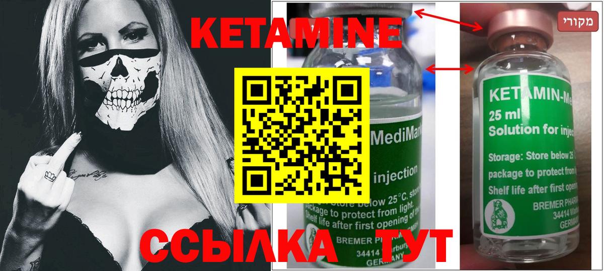 КЕТАМИН ketamine  Вход с VPN  Сибай  КЕТАМИН VHQ 