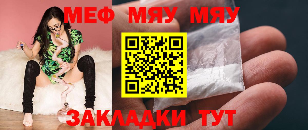 МЯУ-МЯУ  Мефедрон мяу мяу  цены наркотик  Сибай  Вход с VPN 