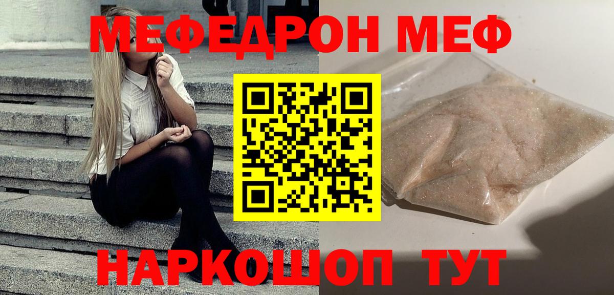 МЕФ кристаллы Сибай